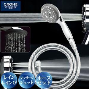 GROHE グローエ 4WAYシャワーホースセット シャワーヘッドとホースのセット 空気取込み構造 4段切替 マッサージ ホース1.6ｍ GA-FH009 日本製｜yp-com