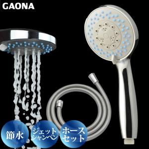 GAONA ガオナ 4WAYマッサージシャワーホースセット シャワーヘッドとホースのセット 4段切替 節水 マッサージ 掃除 やさしい浴び心地 GA-FH014 日本製｜yp-com