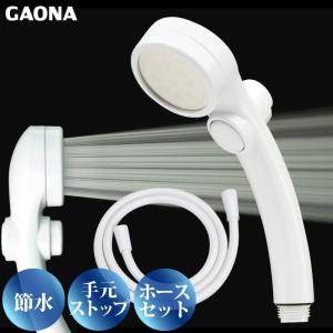 GAONA シルキーストップシャワーヘッド ホースセット手元ストップボタン 節水 極細 シャワー穴0.3mm 低水圧対応 ホワイト GA-FH021 日本製 カクダイ｜yp-com