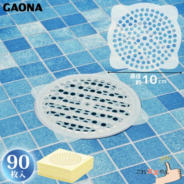 GAONA 浴室用ヘアーキャッチャー 直径10cm GA-FW009 使い捨て 排水溝シール ゴミ受...