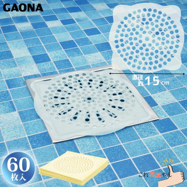 GAONA 浴室用ヘアーキャッチャー 直径15cm GA-FW011 使い捨て 排水溝シール ゴミ受...