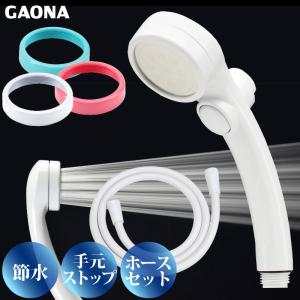 GAONA シルキーストップシャワーヘッド ホースセット リング付き 手元ストップボタン 節水 極細 シャワー穴0.3mm 肌触り ホワイト GA-FH026 日本製 カクダイ｜yp-com