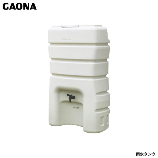 ガオナ これエエやん 雨水タンク 丸どい・角どい対応品 お手入れ簡単 雨水リサイクル 雨どい GA-...