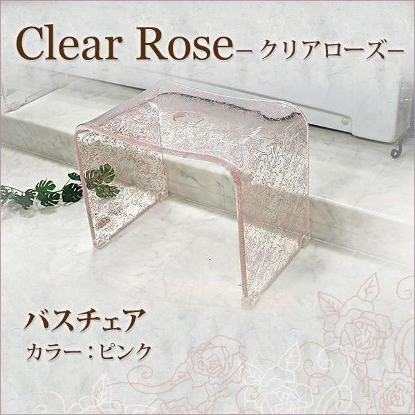 バスチェア  バスグッズ センコー　Clear rose クリアローズ シリーズ　バスチェア　ピンク...