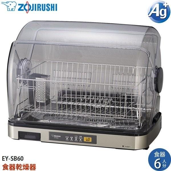 象印 マホービン 食器乾燥機 EY-SB60-XH ドーム型 6人分 ZOJIRUSHI EYSB6...