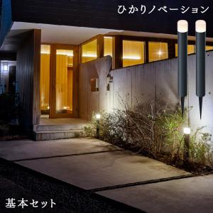 タカショー ガーデンライト ひかりノベーション 間のひかり 基本セット ライティング 屋外照明 段差の安全 庭 間のライティング おしゃれ LGL-LH04P Takasho