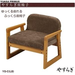 ユアサ 木製 座椅子 やすらぎ椅子　YG-C LB　座椅子 完成品 らくらく｜yp-com