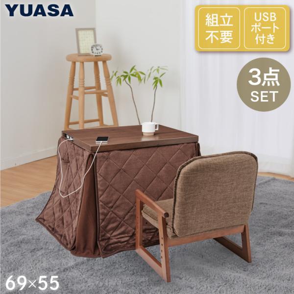 一人用こたつ 3点セット 長方形 お1人様 ダイニングコタツ なごみUSB69 NGM-USB69D...