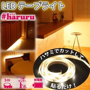 ユアサプライムス LEDテープライト 1m YHL-100YMB #haruru #はるる SMD2835 人感センサー付き 乾電池式 正面発光 電源の無い場所 におすすめ YUASA｜yp-com