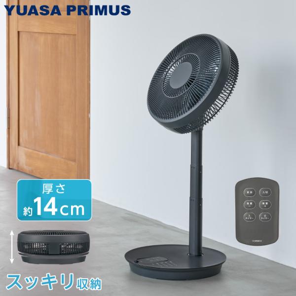 ユアサプライムス リビング扇風機 YT-D3493GFR(H) DCモーター 7枚羽根 コンパクト収...