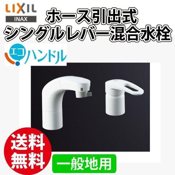 洗面台 蛇口 水栓 INAX LIXIL ホース引出式シングルレバー混合水栓　RLF-681Y 一般...