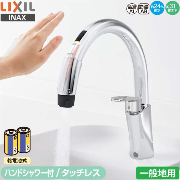 LIXIL INAX タッチレス混合水栓 RSF-672A キッチン用 ワンホール グースネック 一...