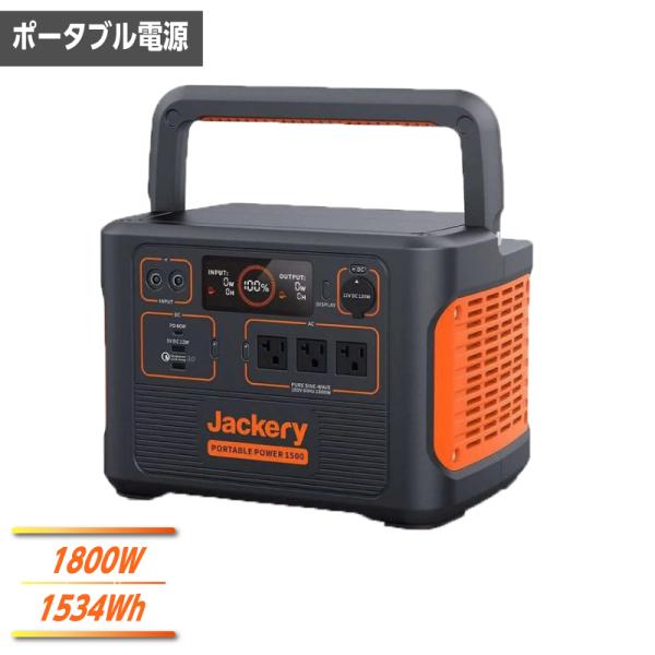 Jackery ポータブル電源 1500 PTB152 定格出力1800W 電源容量1534Wh 6...