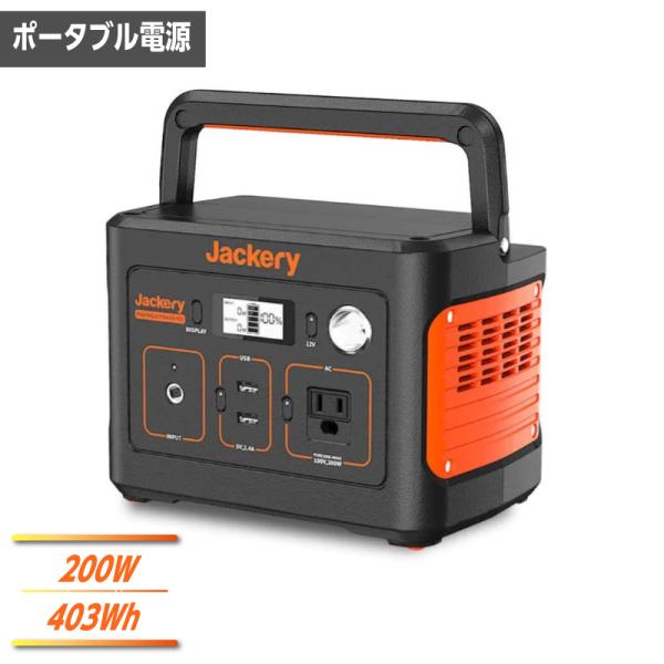 Jackery ポータブル電源 400 PTB041 定格出力200W 電源容量403Wh 60Hz...