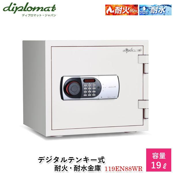 ディプロマットジャパン ホーム＆オフィスセーフシリーズ デジタルテンキー式耐火・耐水金庫19L【11...