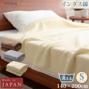 インダス綿毛布 シングル 140×200cm ブラウン ベージュ グレー ウォッシャブル 日本製 国産 洗える ECCO01 ieoiea 代引不可｜yp-com