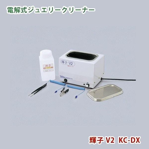 ジャパンジェムツール 電解洗浄器 輝子V2 アクセサリーなどの金属宝飾品の洗浄に イオン洗浄器 代金...