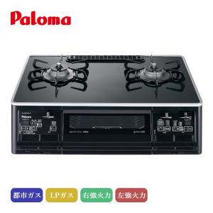 新品 LPガス ガステーブル パロマ IC-S89-R 右強火 幅59cm 水無し片面