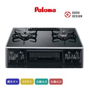 パロマ テーブルコンロ Sシリーズ クリアパールブラック PA-A66WCK-R/L ハイパーガラスコートトップ 59cmタイプ 据置型 2口 ガスコンロ 水なし両面焼グリル