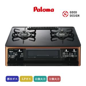 パロマ テーブルコンロ グランドシェフ プレミアム クリアパールブラック PA-F99WCD-R/L 59cmタイプ 2口 ガスコンロ 水なし両面焼グリル ラ・クックグラン同梱