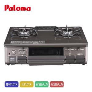 パロマ（Paloma） テーブルコンロ スタンダード チャコール PA-S46B-R