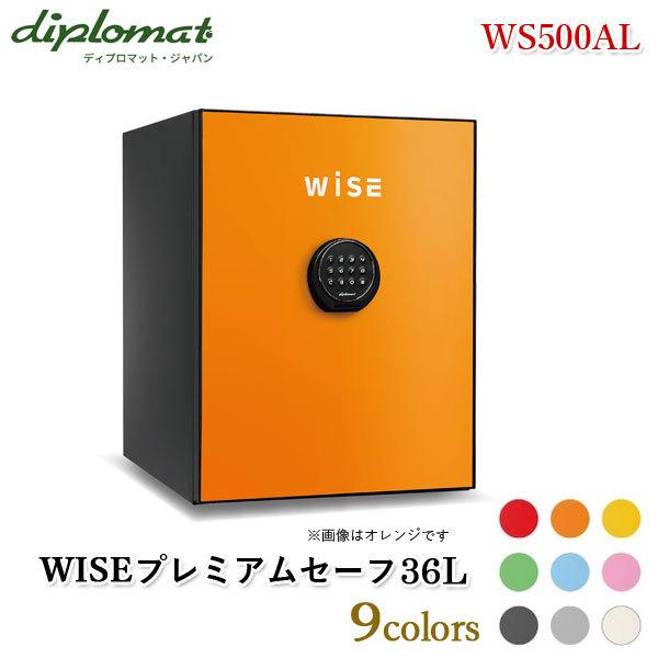 ディプロマットジャパン WISEプレミアムセーフ36L【WS500AL】テンキー式 デザイン金庫 耐...