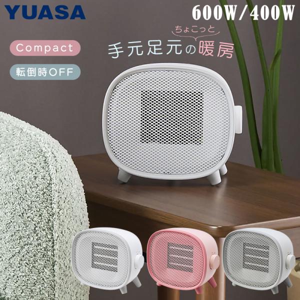 ユアサプライムス セラミックヒーター YGT-S640F 小型 軽量 コンパクト 400W 600W...