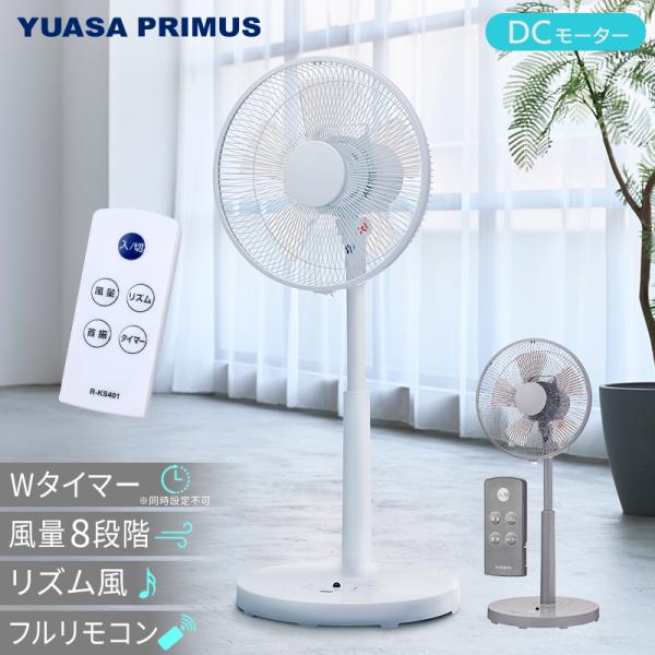 ユアサプライムス リビング扇風機 YK-D3403GFR DCモーター リモコン付き 5枚羽根 静音...