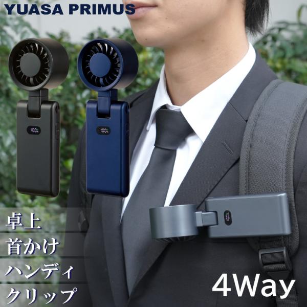 ユアサプライムス クリップファン ハンディファン YMP-504HS コンパクト 携帯型扇風機 クリ...