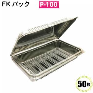 ＦＫパック　Ｐ-１００[福助工業](50枚)フードパック/食品容器/イベント/テイクアウト/惣菜容器...