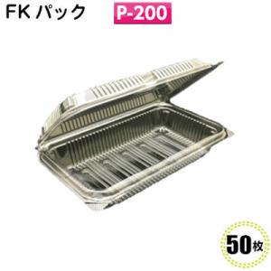 ＦＫパック　Ｐ-２００　[福助工業] (50枚)食品容器 イベント テイクアウト 惣菜容器 使い捨て...