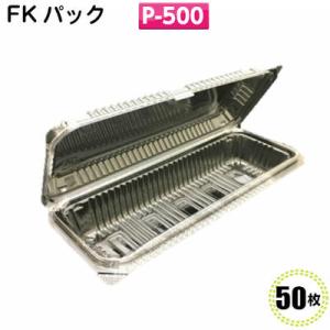 ＦＫパック Ｐ-５００【福助工業】(50枚)フードパック/食品容器/イベント/テイクアウト/惣菜容器...