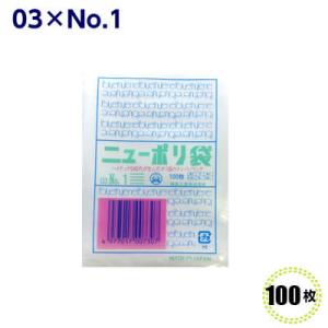 ニューポリ袋 03 No1  70×100mm （100枚）福助工業