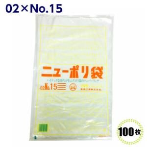 ニューポリ袋 02 No.15  300×450mm （100枚）福助工業    LDポリ袋 ビニー...