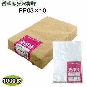 IPP０３×１０　180×270mm　(1000枚) 透明袋