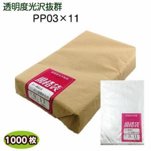 IPP０３×１１　200×300mm　(1000枚) 透明袋