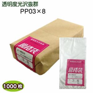 IPP０３×８　130×250mm　(1000枚) 透明袋