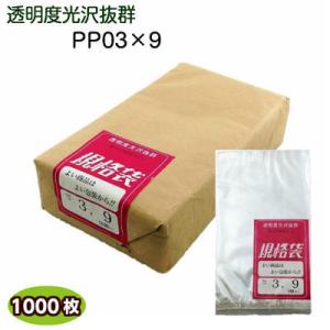 IPP０３×９　150×250mm　(1000枚) 透明袋