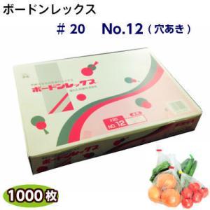 ボードンレックス♯20No.12(穴明)サイズ230×340(1000枚)OPP/ボードン/野菜袋/...