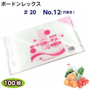 ボードンレックス♯20No.12(穴明)サイズ230×340(100枚)OPP/ボードン/野菜袋/ボ...