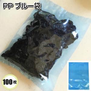 【メール便OK】PPブルー袋 160mm×220mm厚み0.06（100枚入）PP袋　ちりめん袋 わ...