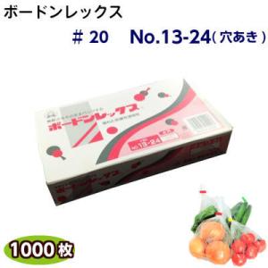 ボードンレックス♯20 No.13-24(穴明) (1000枚)OPP ボードン 野菜袋 ボードン袋...