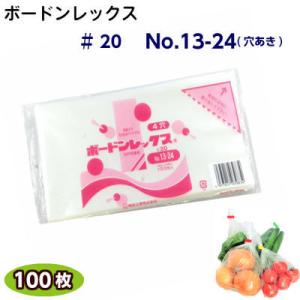 ボードンレックス♯20 No.13-24(穴明) (100枚)OPP ボードン 野菜袋 ボードン袋 ...