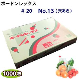 ボードンレックス♯20　No.13(穴明) (1000枚) OPP ボードン 野菜袋 ボードン袋 防...