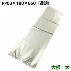 ＰＰ　０３×１８０×６５０　大根(大)　180×650mm(500枚)