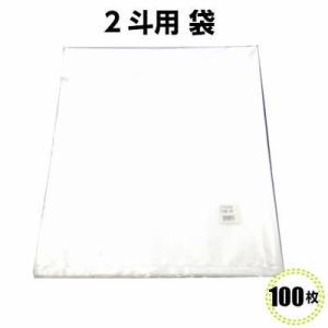 二斗用袋(透明)　PE05×700×800mm　(100枚)