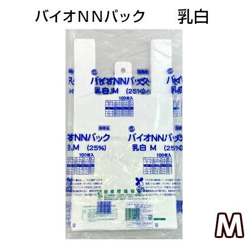 バイオＮＮパック25 乳白 M（100枚入）  レジバッグ バイオマス度25％以上 レジ袋 手提袋 ...