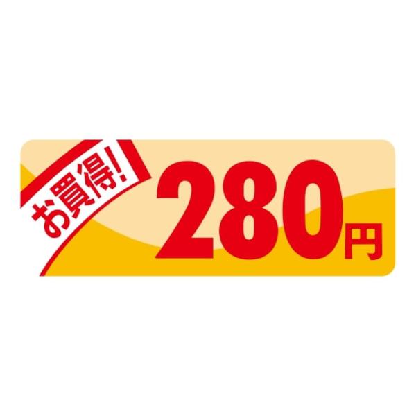 販促 価格 ラベル シール　ミニプライス　　２８０円　SMラベル　N-1921　１シート２０枚付　１...