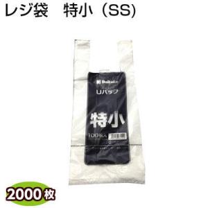 フレッシュメイト Uバック 特小(SS) 1ケース=2000枚 【大黒工業】 レジバッグ レジ袋 手...