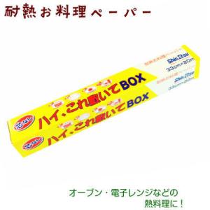 信越ポリマー　ハイ、これ敷いて　33cm×20m　１本　クッキングシート